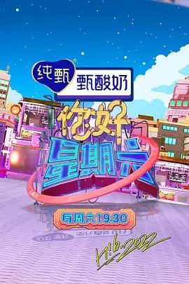 声生不息夏日篇热搜第三